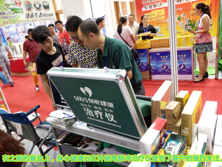 身心健康应邀出席第十七届养生养老产业展会暨论坛