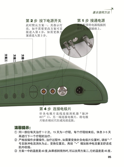 B型远红外磁电脉冲治疗仪的操作方法